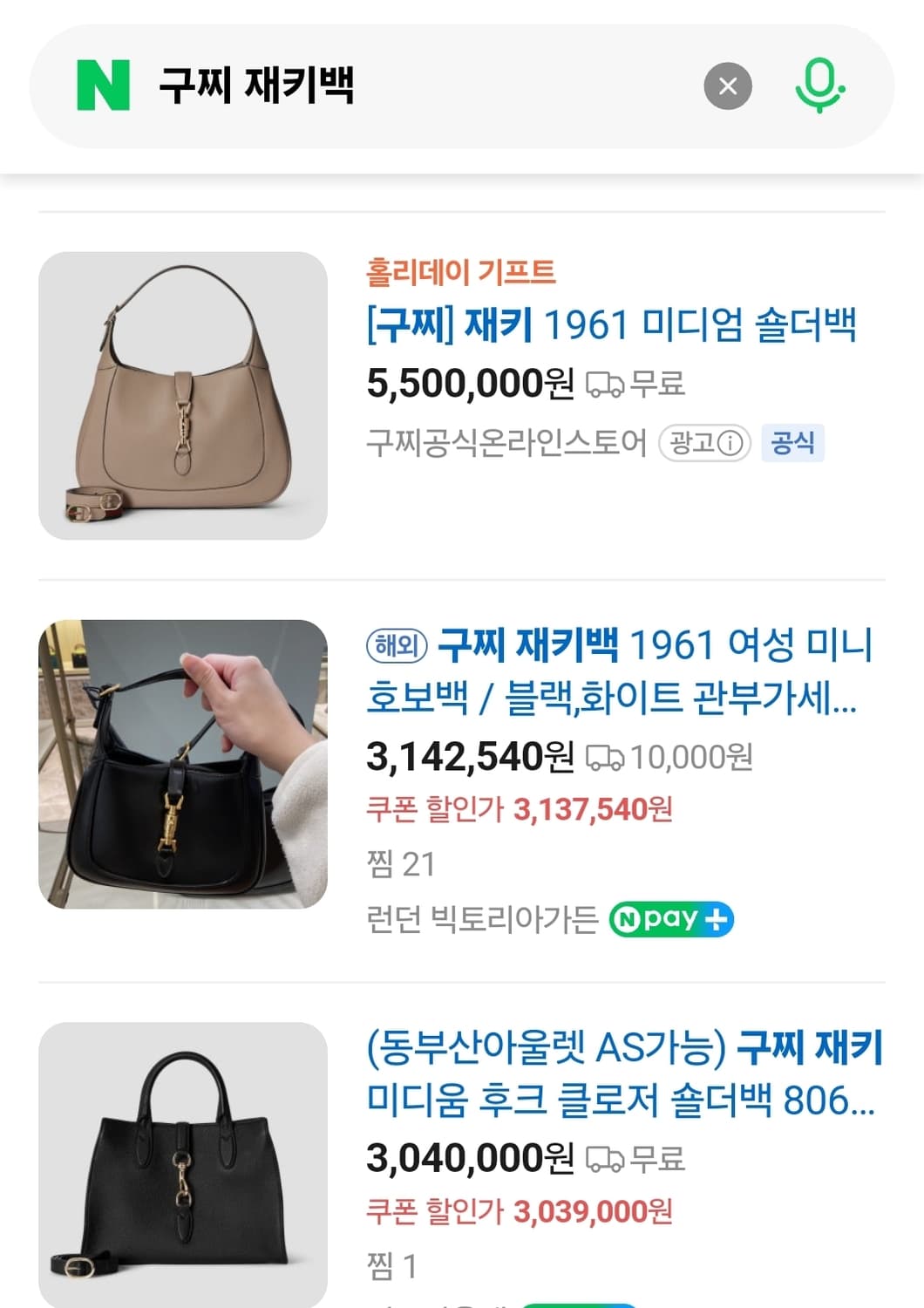 구찌 GG로고 숄더백(재키백) 상품이미지8