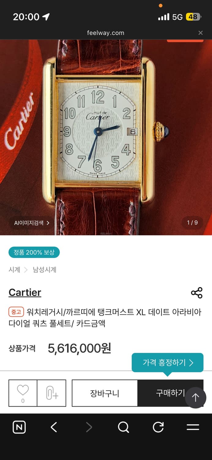 희귀) 빈티지 까르띠에 아라빅 머스트 탱크 디버클 L/XL 화이트 골드 상품이미지10