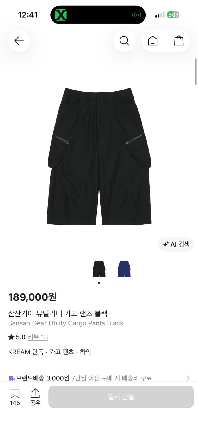 구매글 ) 산산기어 유틸리티 카고 팬츠 3-4사이즈 구매합니다 상품이미지1