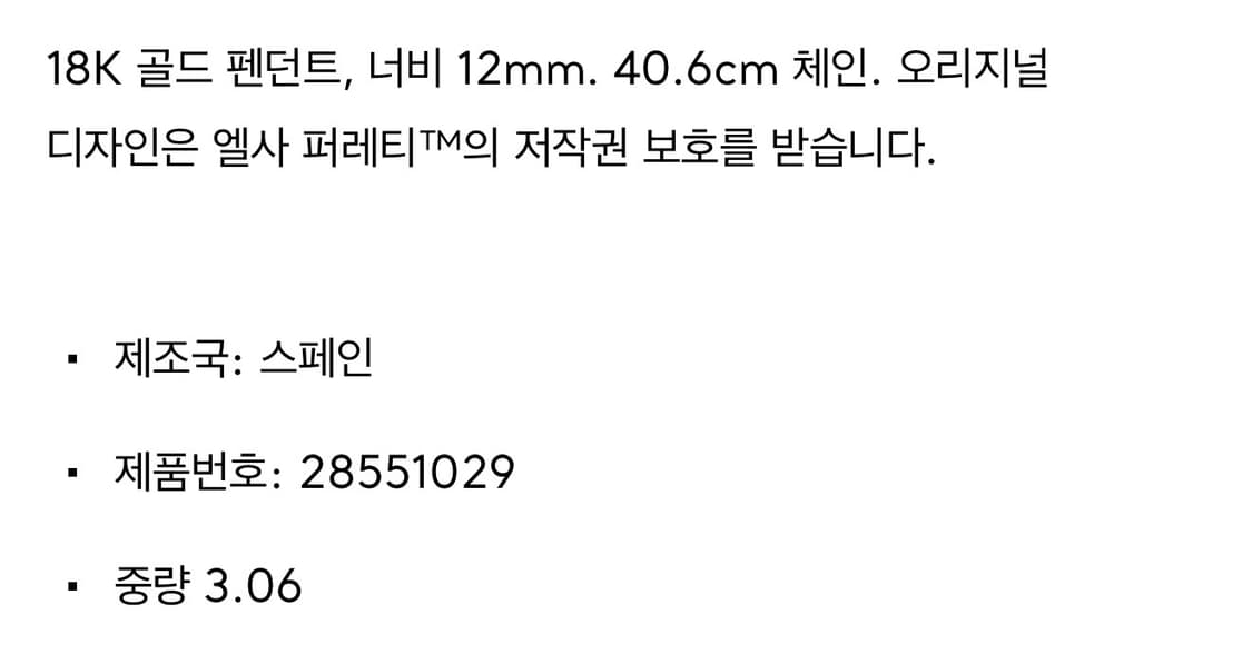 [OS] 티파니앤코 엘사 퍼레티™ 18k 크로스 펜던트 상품이미지8