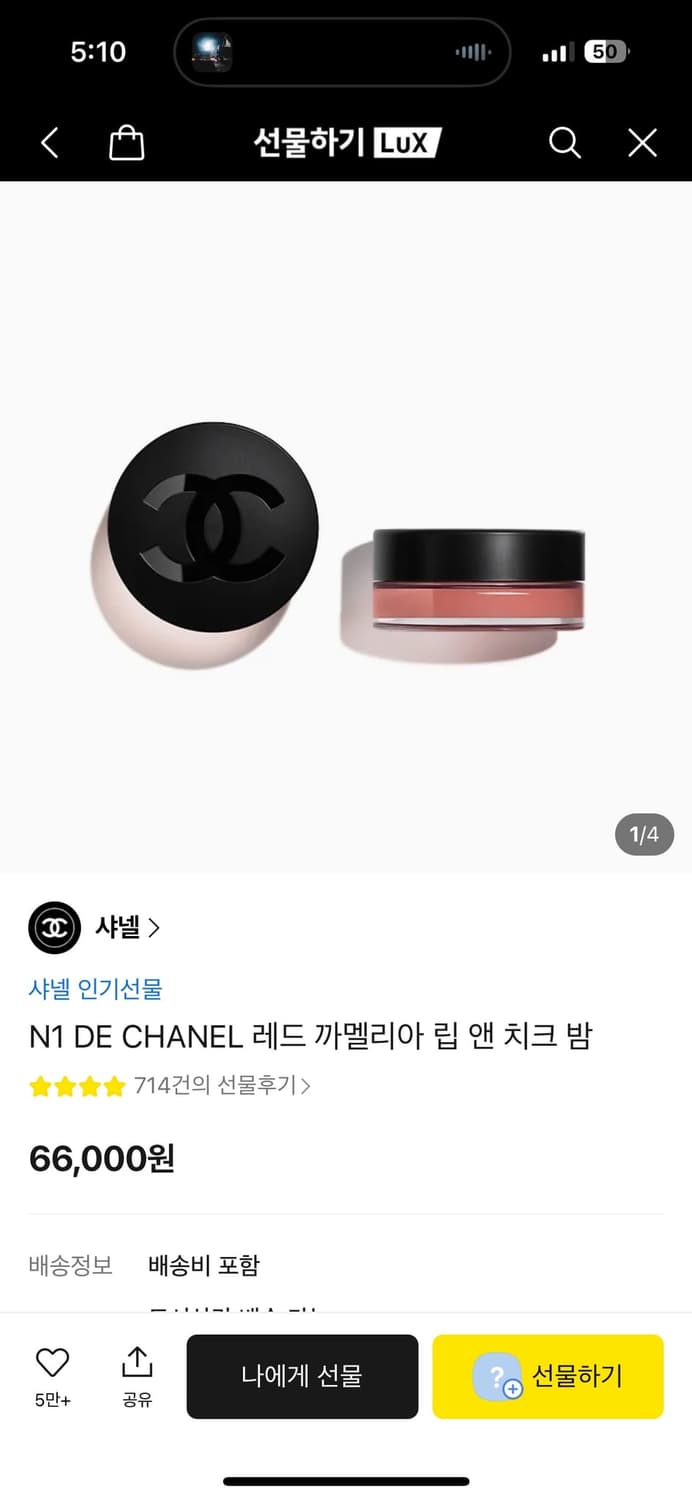 *새상품* 샤넬 립앤치크밤 상품이미지1