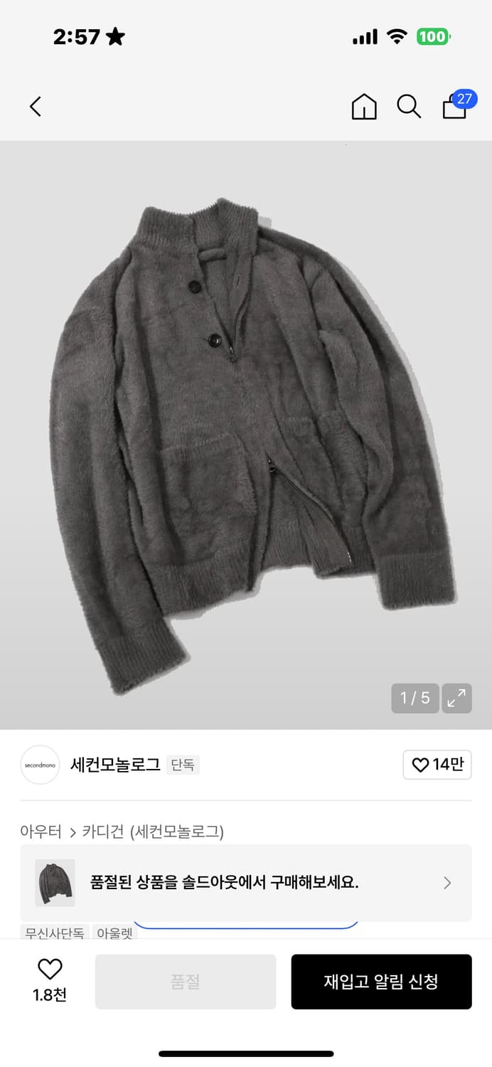 버튼 헤어리 니트 집업 가디건 [DGRAY]_SEKT026DGRAY 상품이미지1