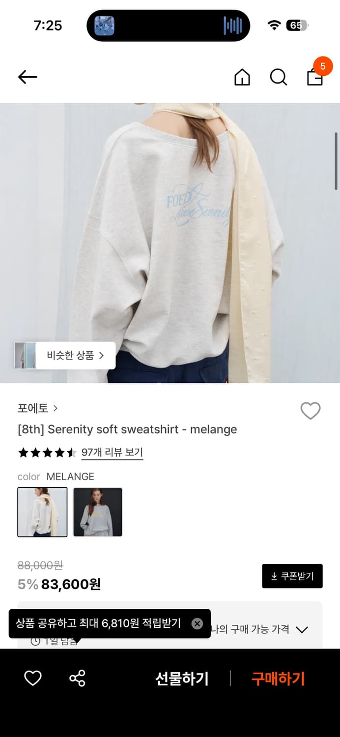 포에토 맨투맨 스웻셔츠 상품이미지1