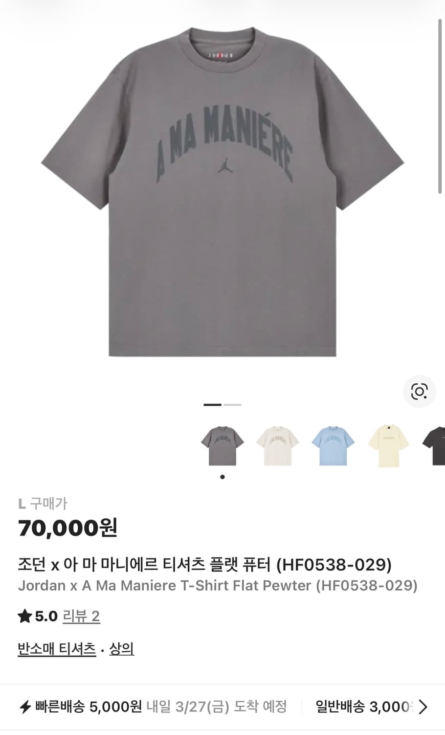 조던 x 아마 마니에르  플랫 퓨터 반팔티 (새제품. L .105) 상품이미지4