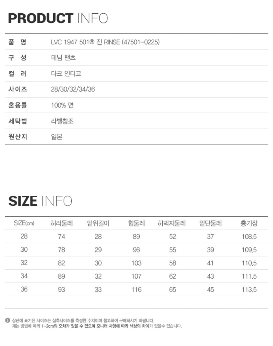 리바이스 LVC 47501-0225 린스 34/32 상품이미지7
