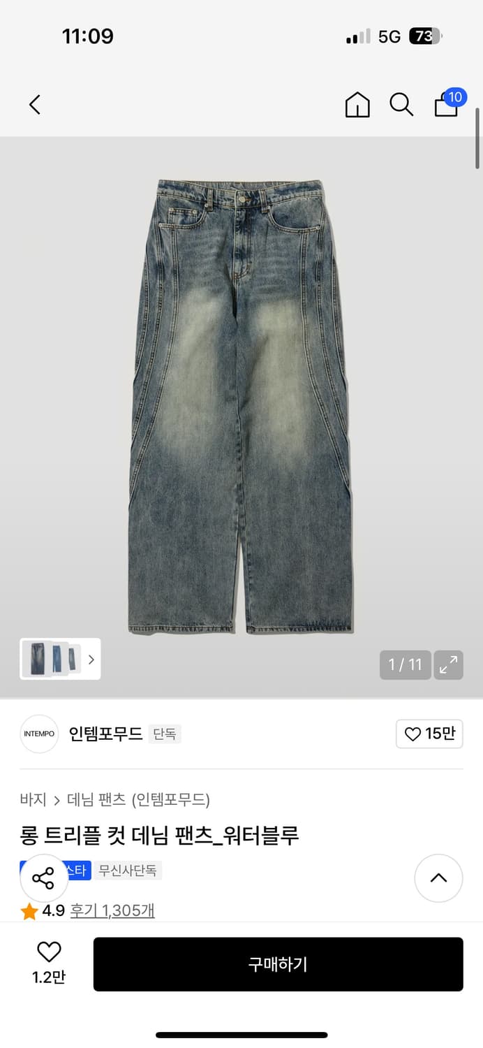 인템포무드 데님 상품이미지1