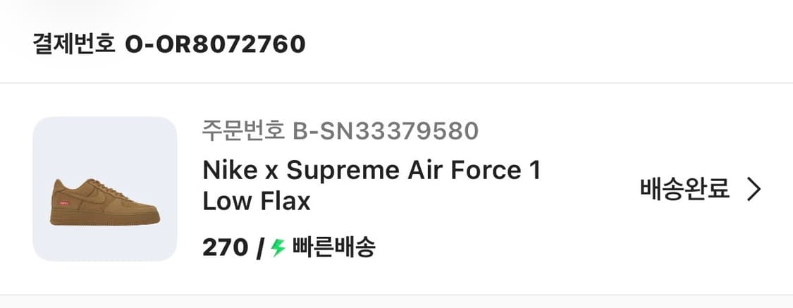 나이키 슈프림 된장포스 270 상품이미지4