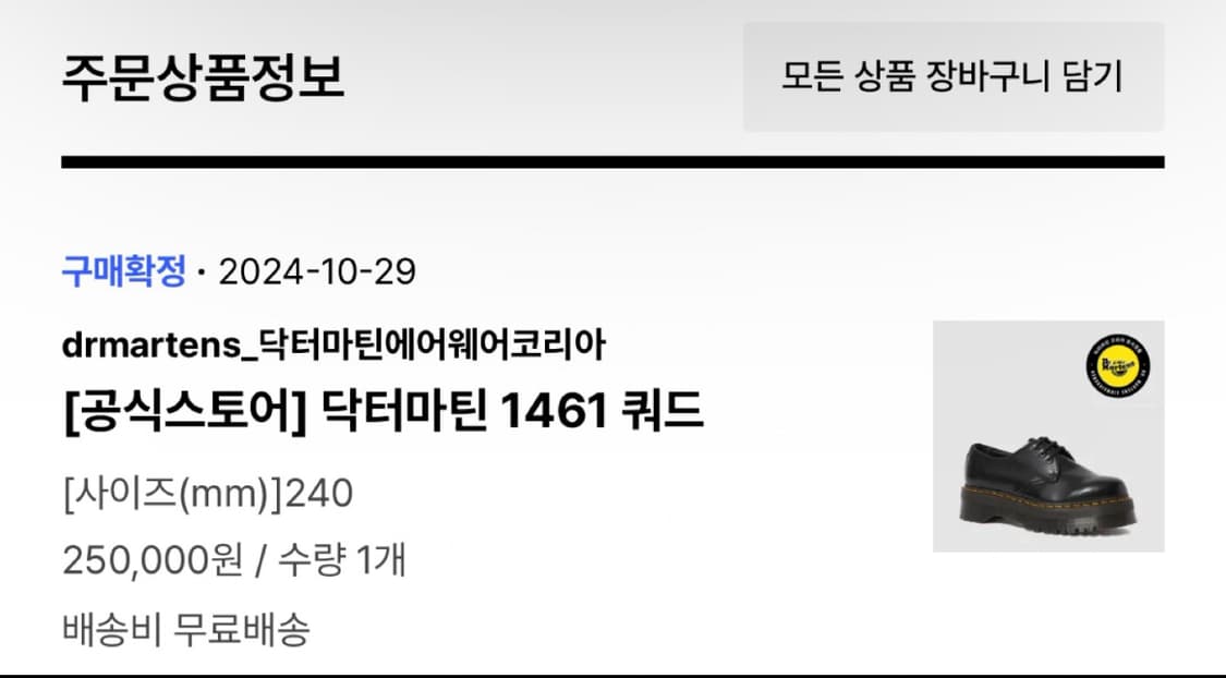 닥터마틴 1461 쿼드 240 상품이미지4
