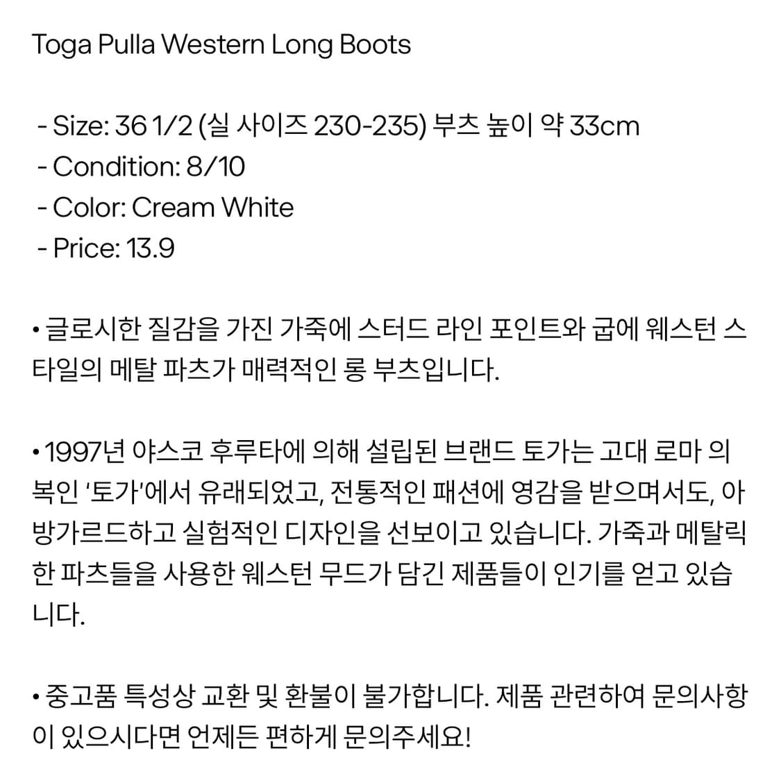 토가풀라 웨스턴 부츠 화이트 상품이미지6