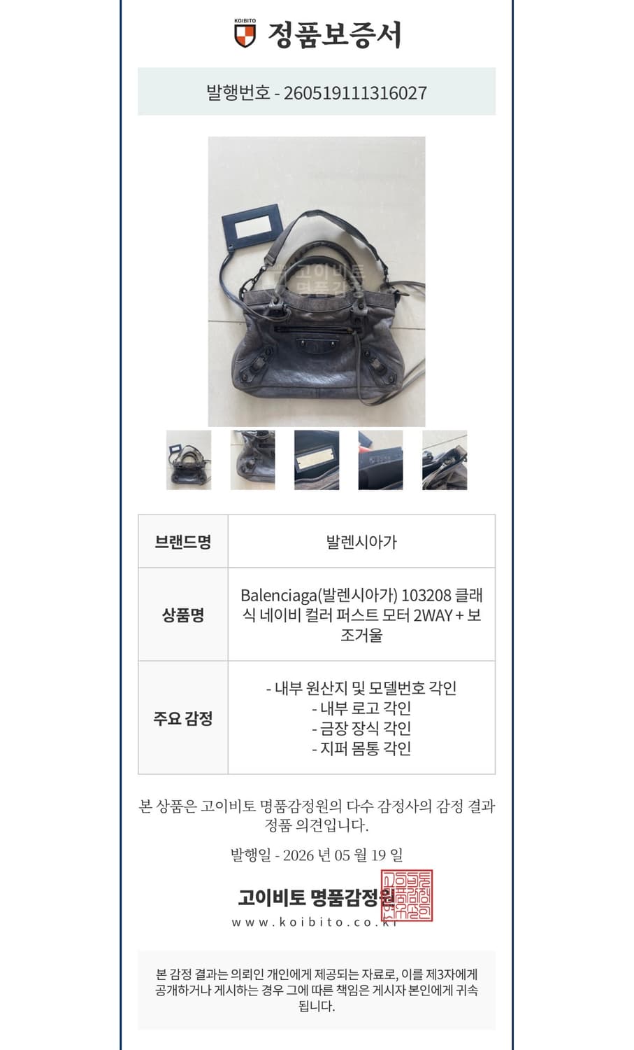 발렌시아가 시티 모터백 퍼스트 상품이미지10