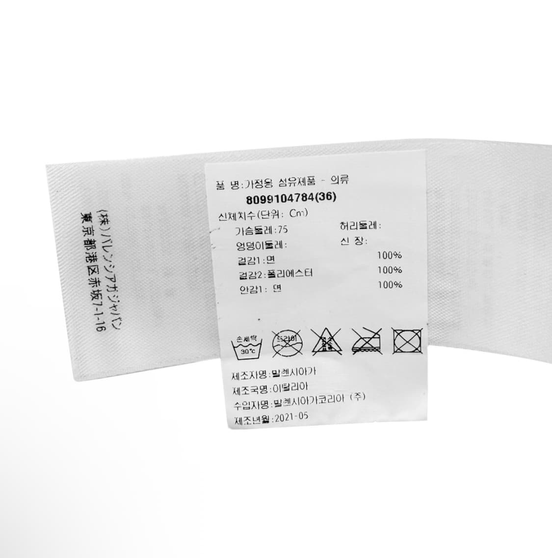 [36] 발렌시아가 21fw 스트라이프 컷아웃 디스트로이드 셔츠 블루 상품이미지10