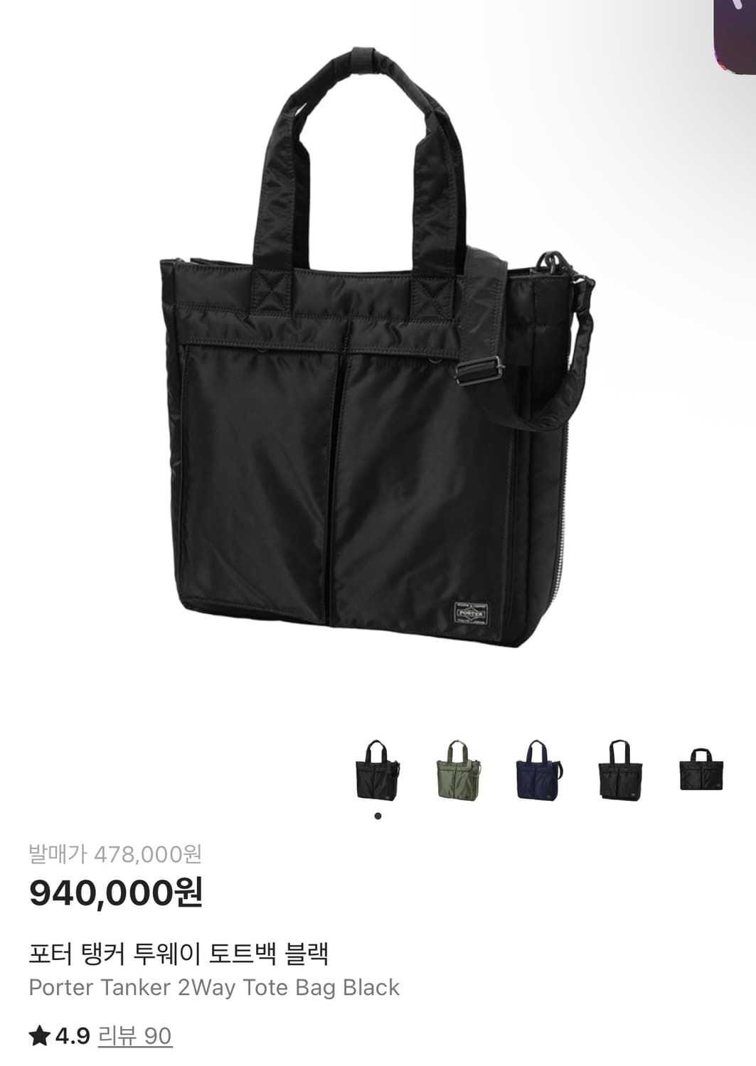 요시다포터 탱커 2way 토트백 상품이미지2