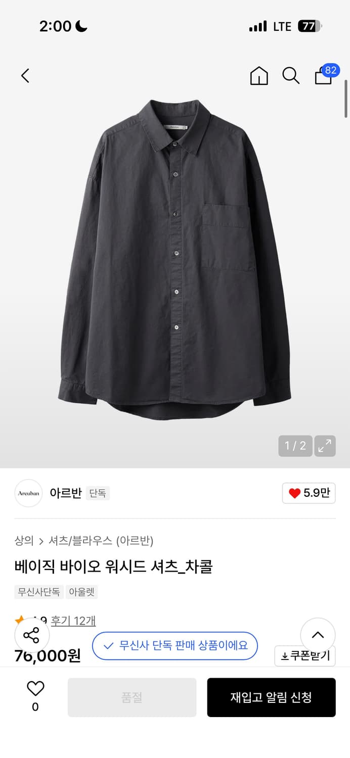 베이직 바이오 워시드 셔츠_차콜 (3) 상품이미지1