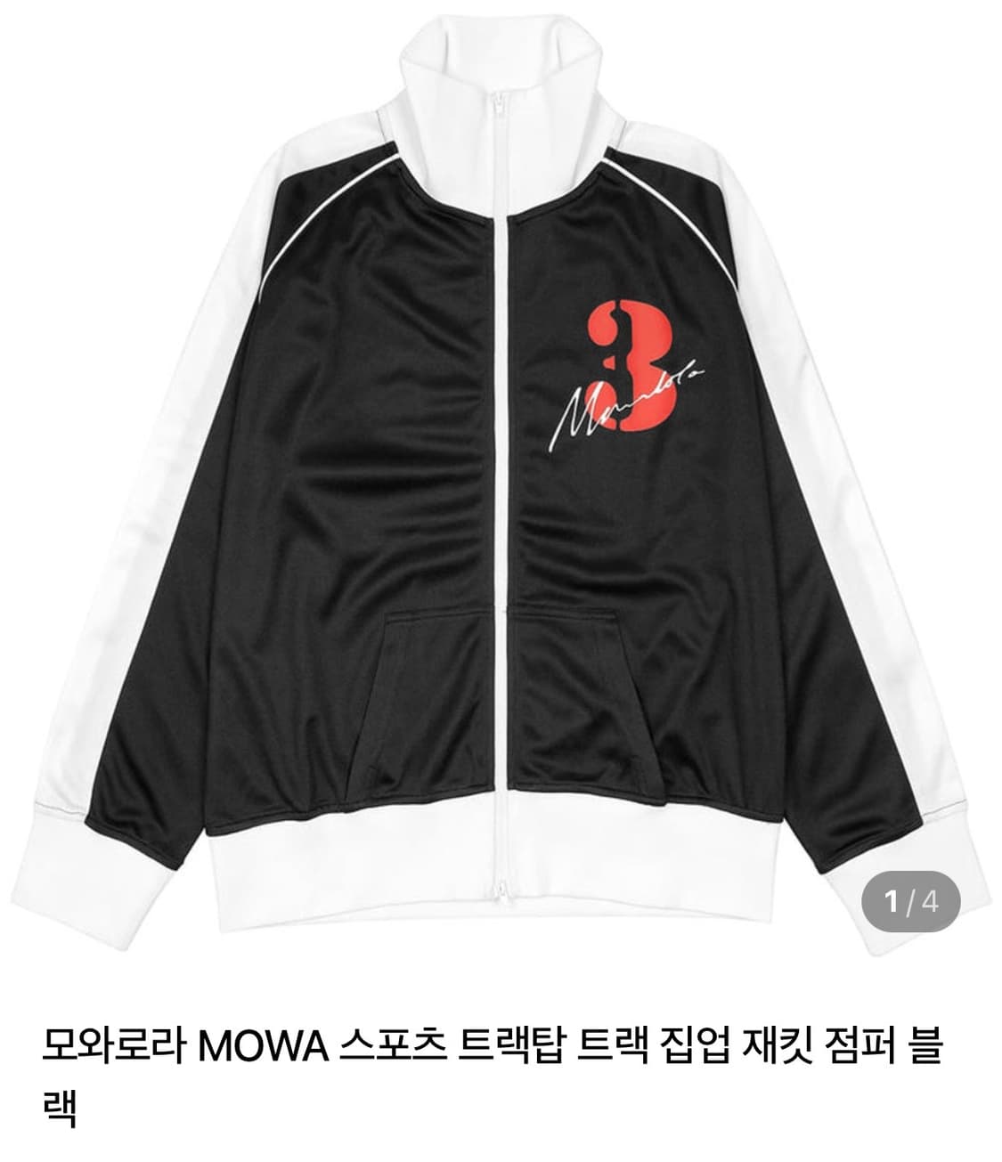 (구매) 모와로라 MOWA 스포츠 트랙탑 트랙 집업 재킷 상품이미지1