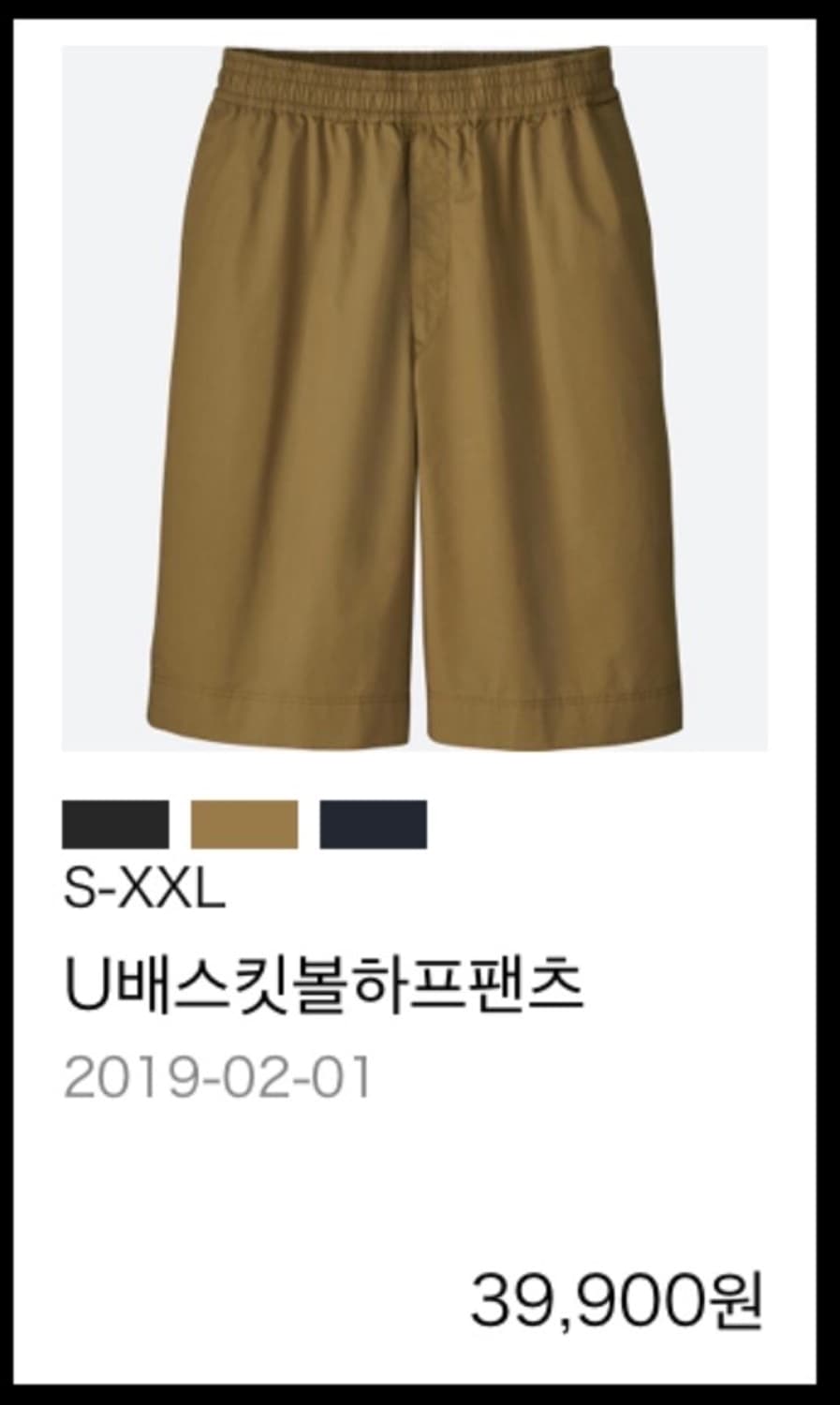 [S] (일괄판매) 유니클로U 배스킷볼 하프팬츠 베이지, 네이비 상품이미지1