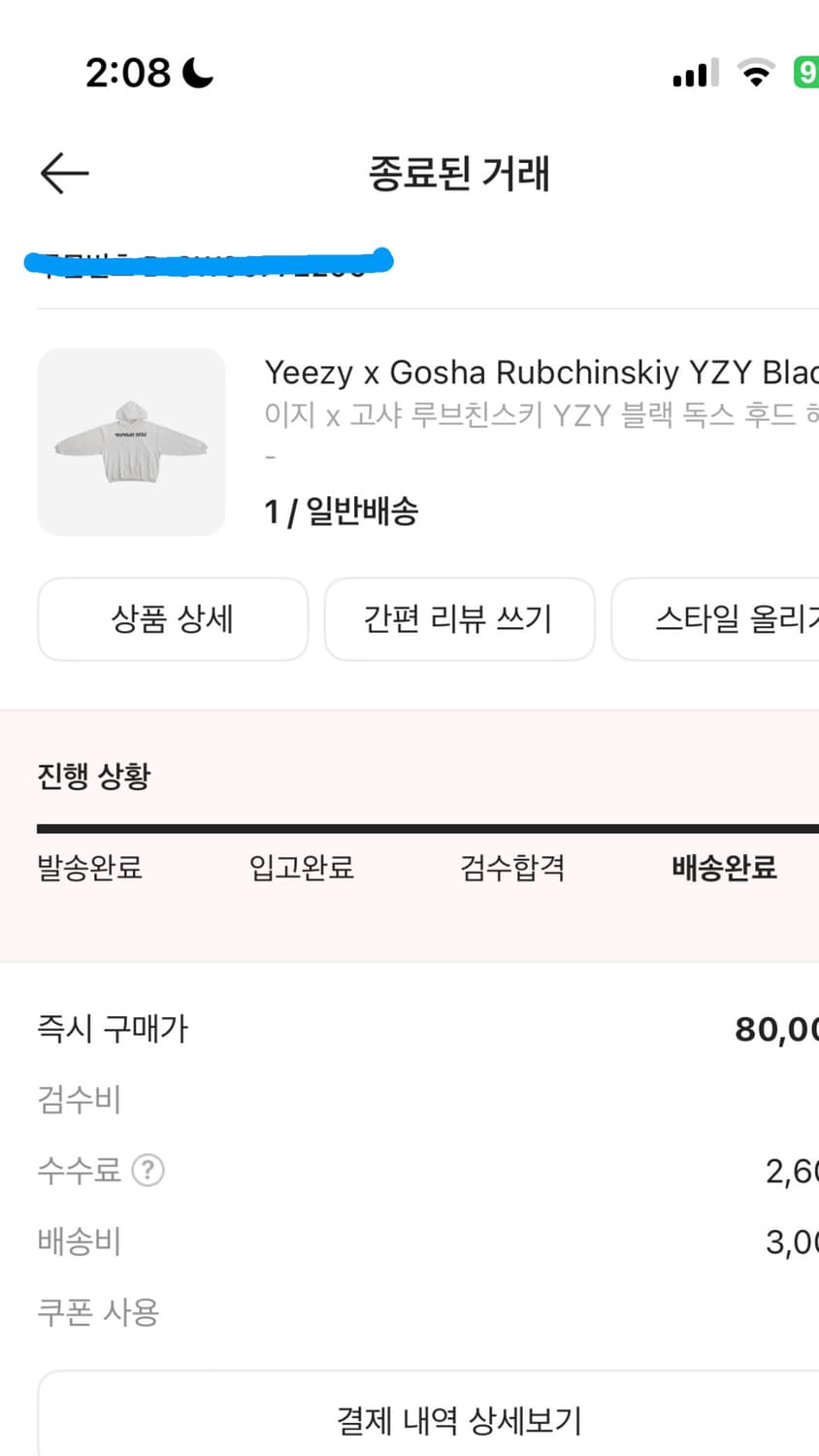 칸예 이지 고샤 후드티 1 상품이미지2