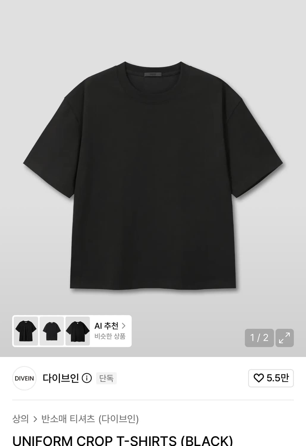 다이브인 유니폼 크롭 반팔 블랙 2사이즈 상품이미지1
