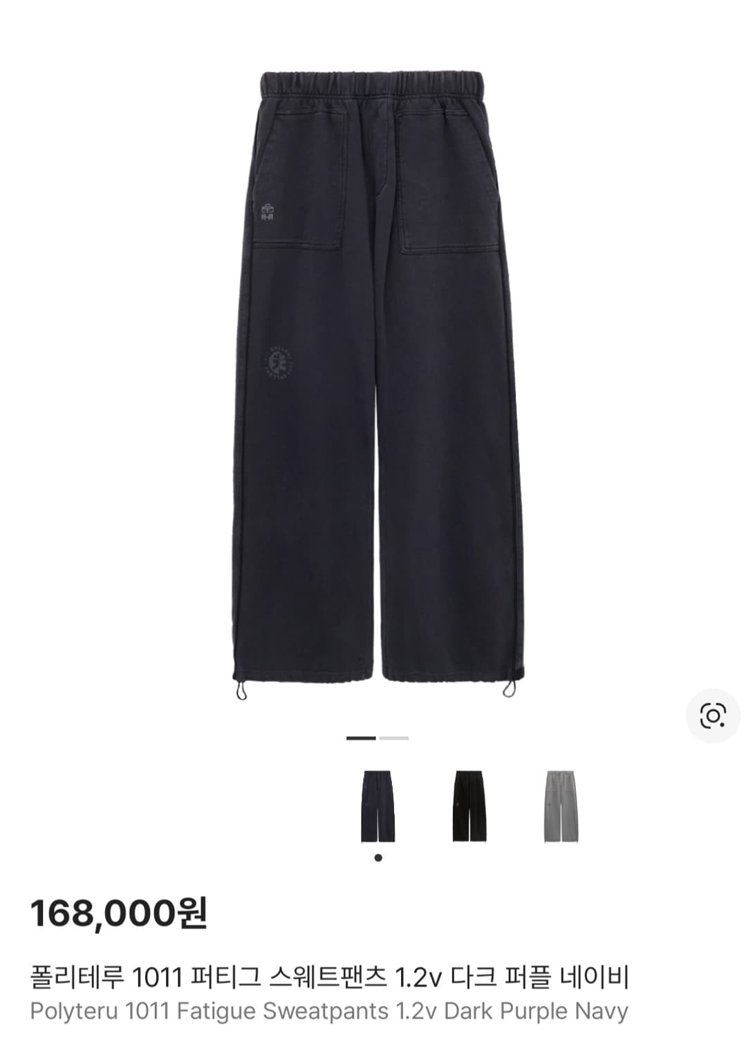 [1] 폴리테루 퍼티그 스웻 팬츠 다크 퍼플 네이비 상품이미지1
