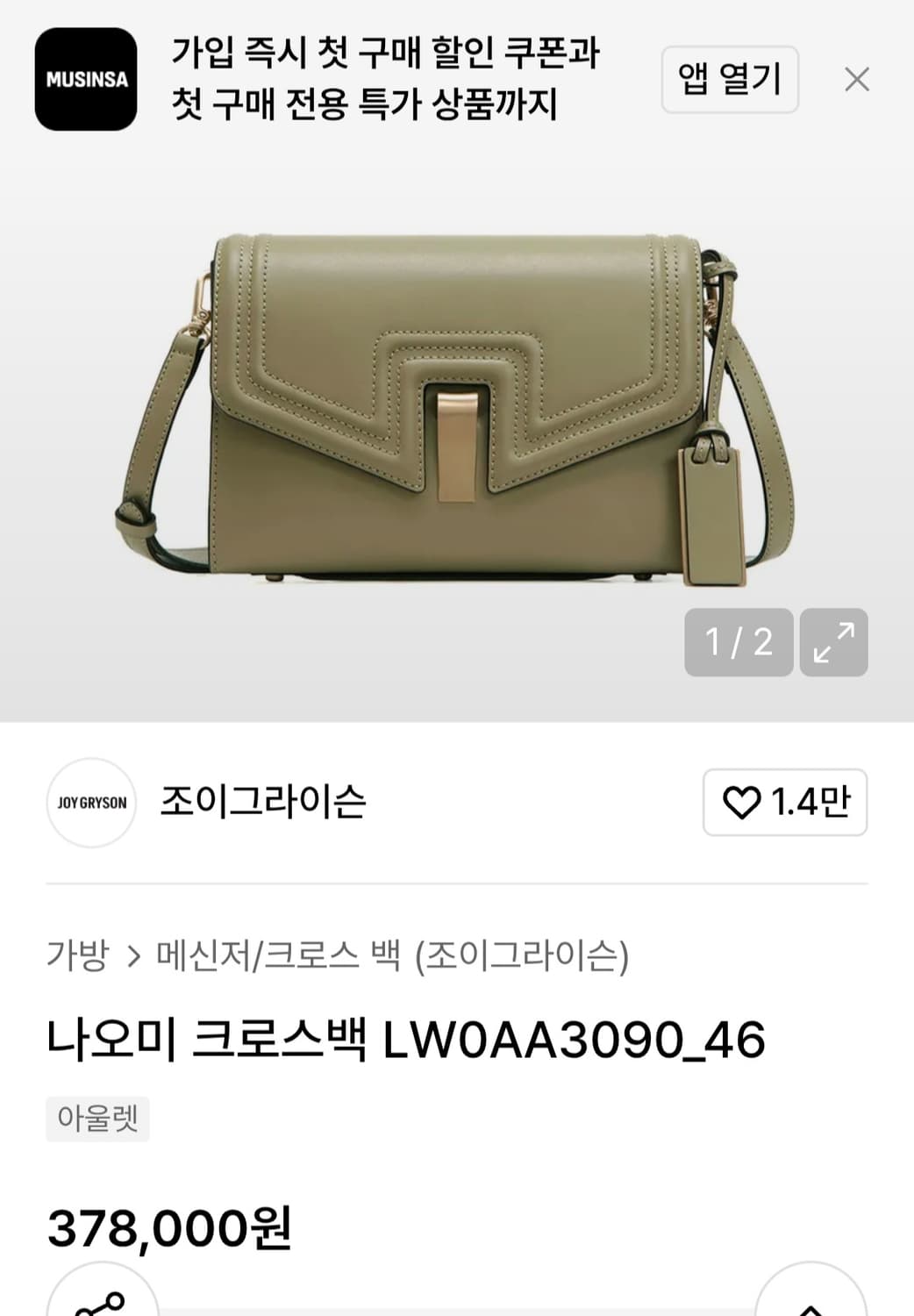 조이그라이슨(JOY GRYSON) 나오미 크로스백 상품이미지9