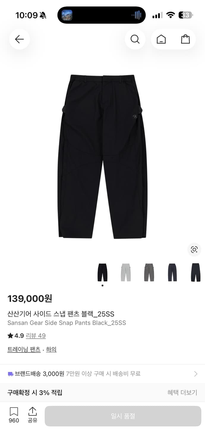 구매)산산기어 사이드 스냅 팬츠 블랙 3,4 사이즈 구합니다 상품이미지1