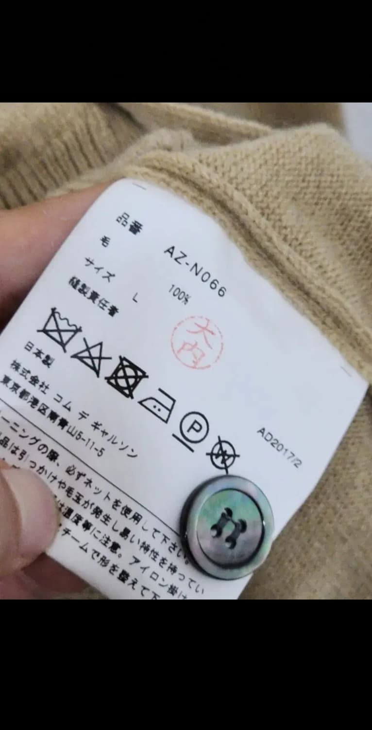 (정품) 꼼데가르송 가디건 베이지 화이트 와펜 AZ N066  상품이미지5