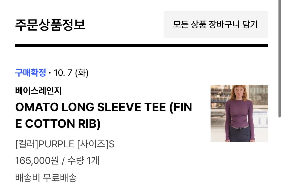 베이스레인지 오마토 롱슬리브 티 퍼플 상품이미지2
