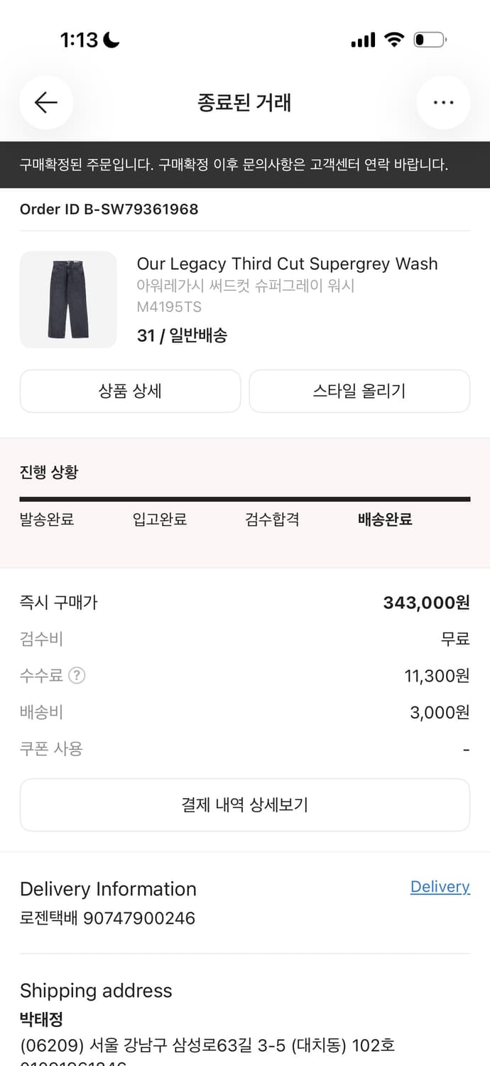 아워레가시 써드컷 슈퍼그레이 워시 상품이미지1