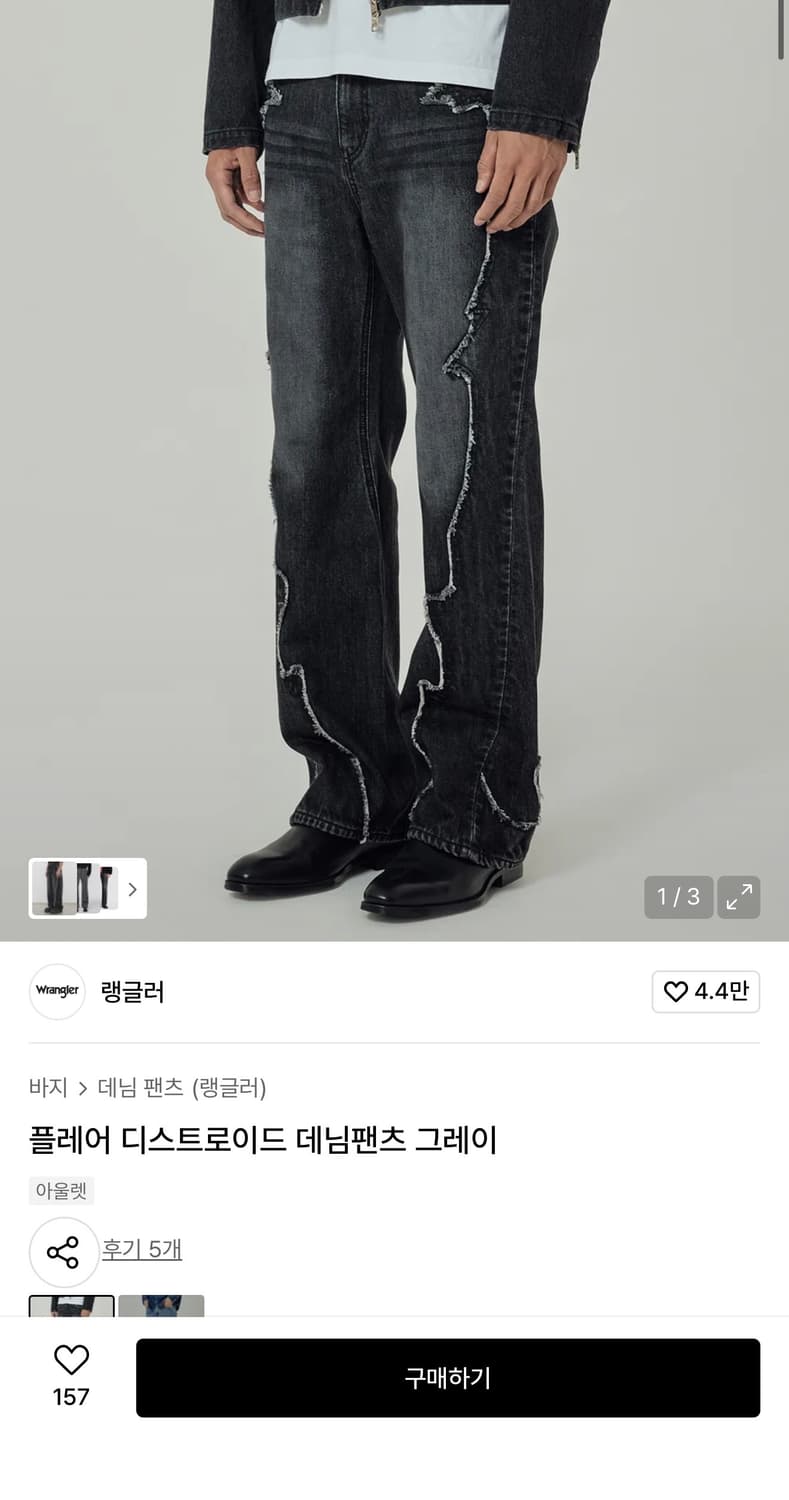 랭글러 플레어 팬츠 상품이미지1