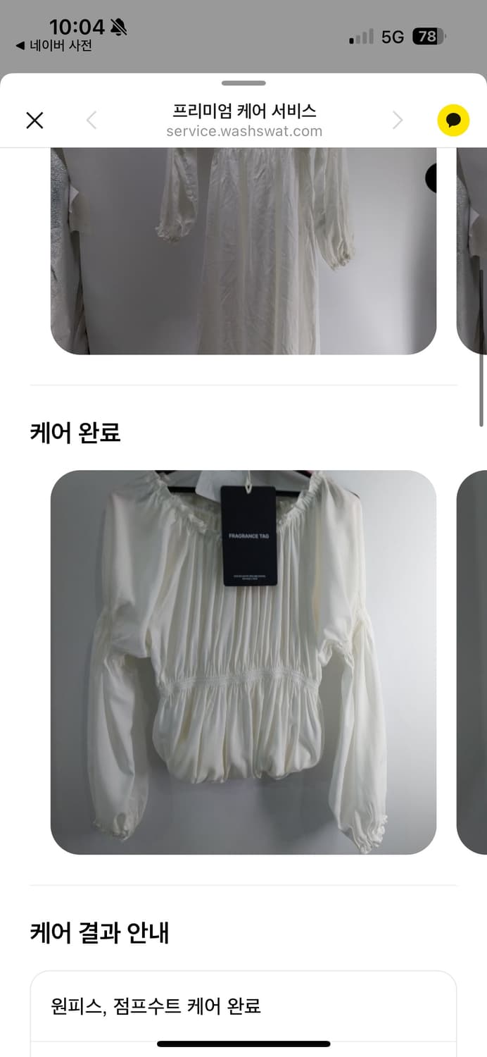 fletta 플레따 54 코르셋 + 드레스 M사이즈 셋업 상품이미지5