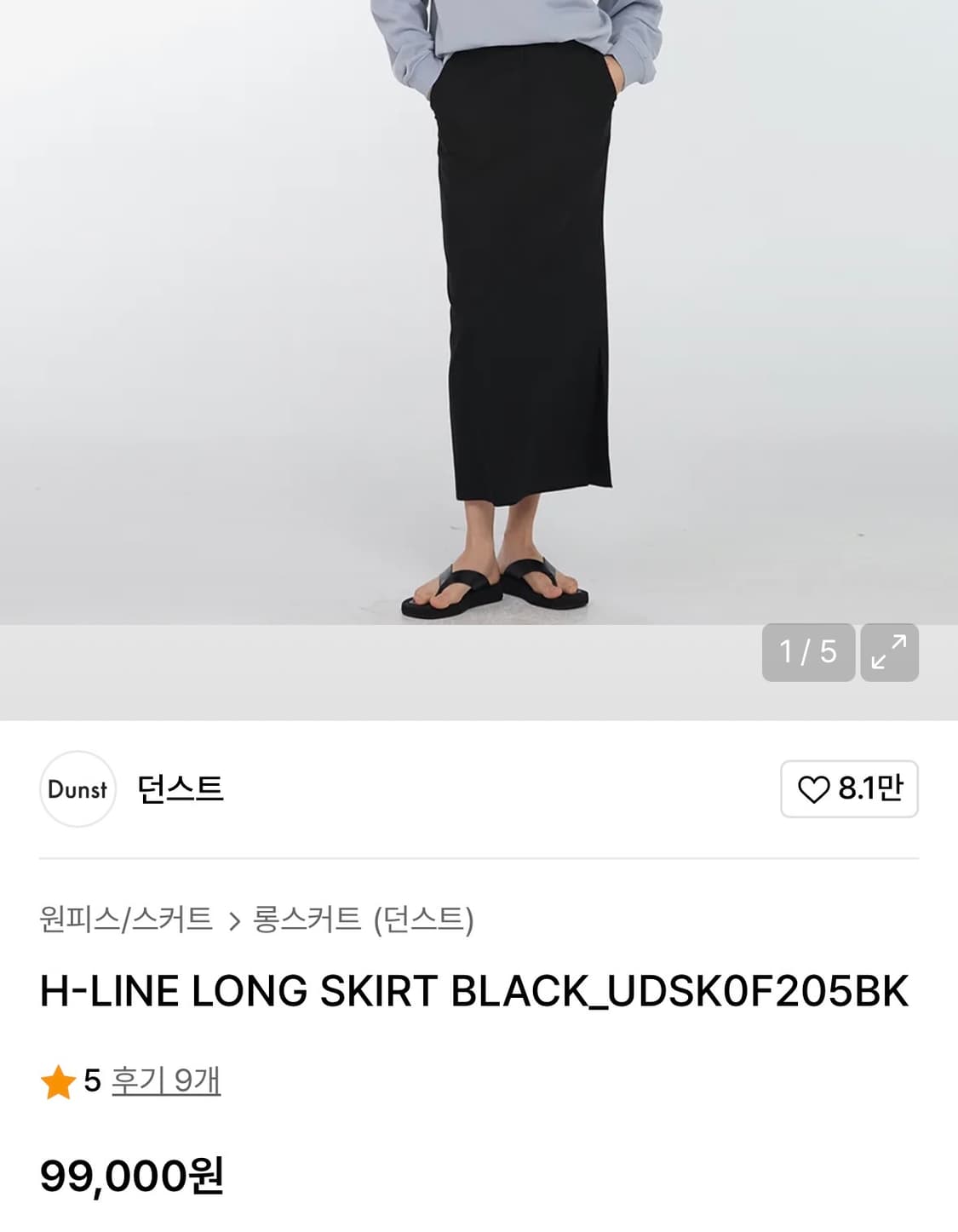 던스트 H라인 롱스커트 (상태좋음) 상품이미지8