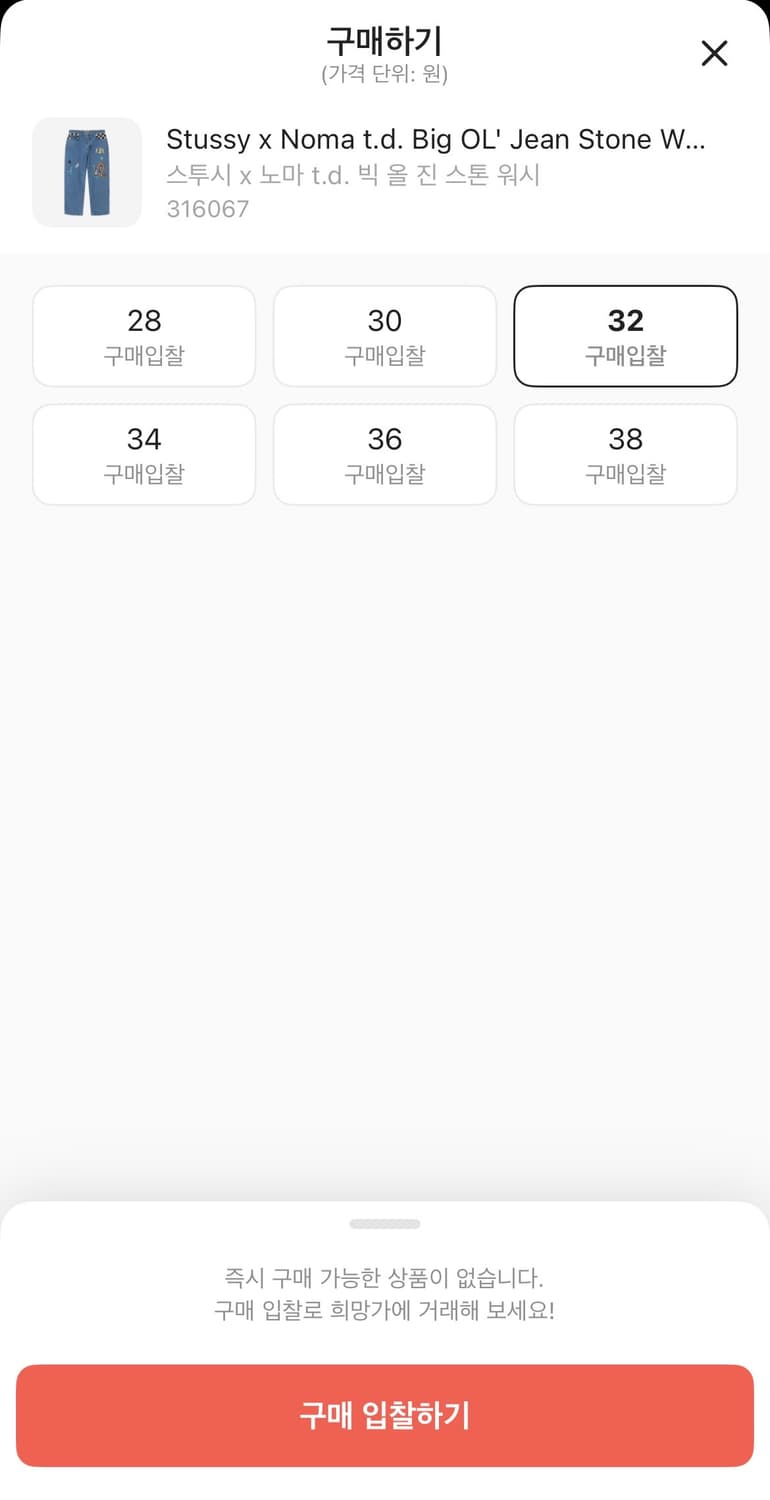 스투시 x 노마 빅올진 스톤 워시 32사이즈 상품이미지6