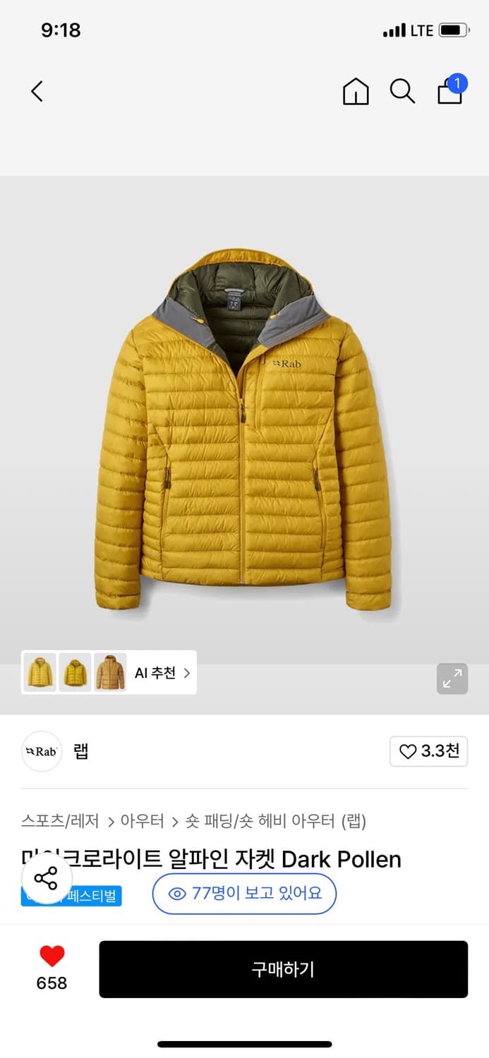 Rab. 마이크로라이트 알파인 자켓 Dark Pollen(M) 상품이미지1