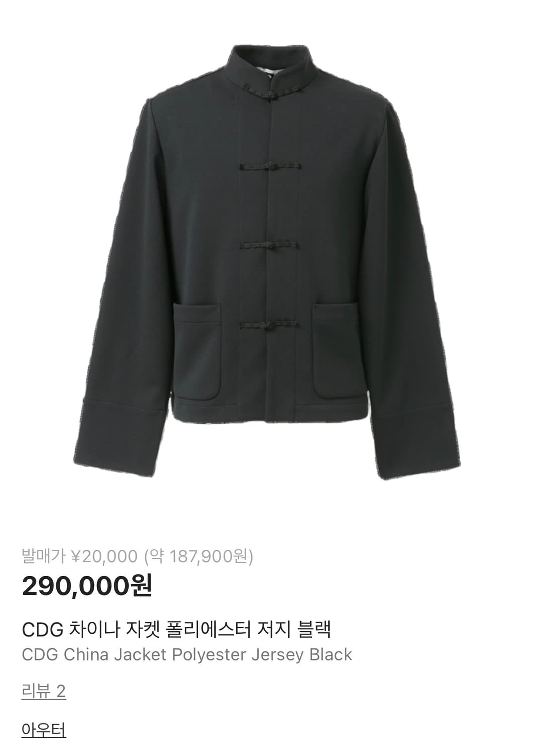 CDG 차이나 칼라 져지 M 상품이미지4