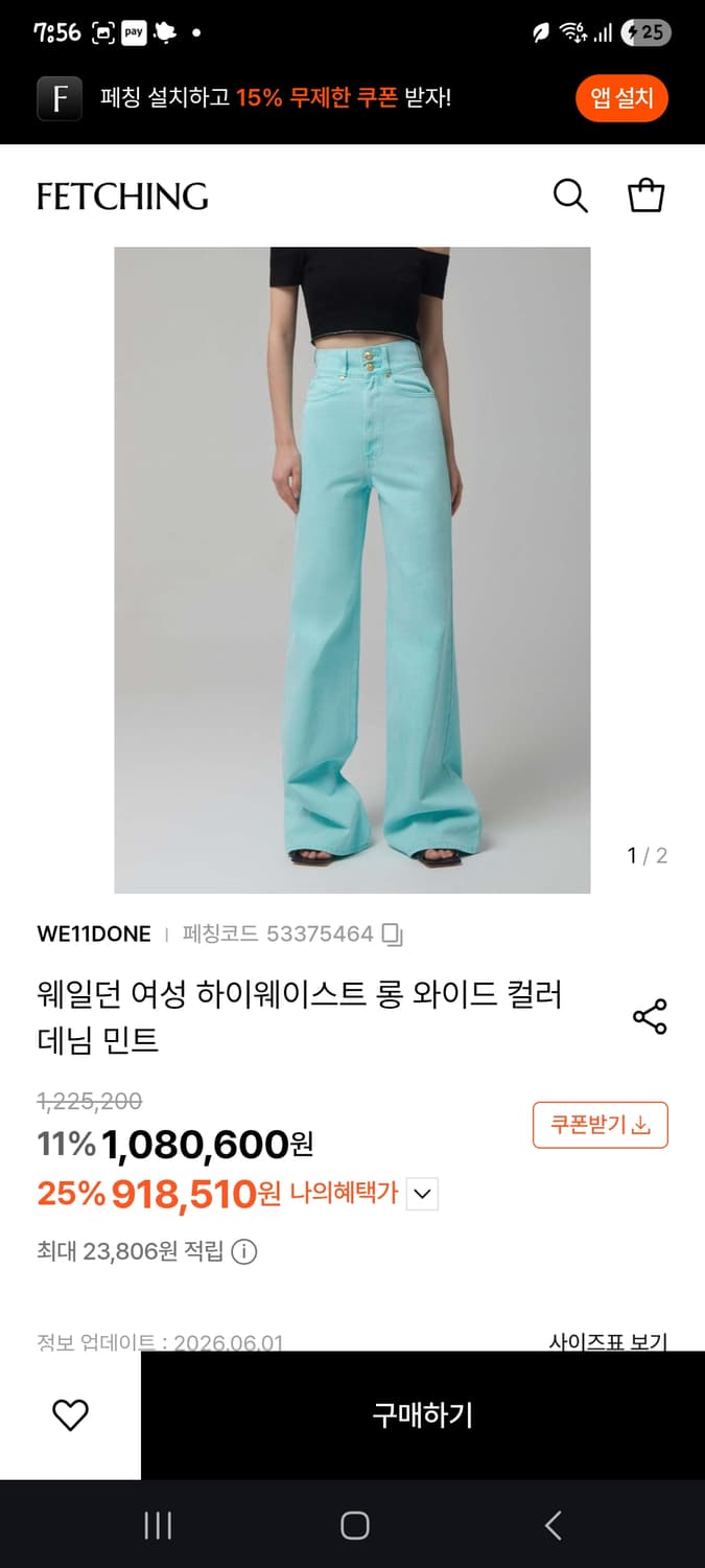 WE11DONE  하이웨이스트 롱 와이드 데님 민트 상품이미지1
