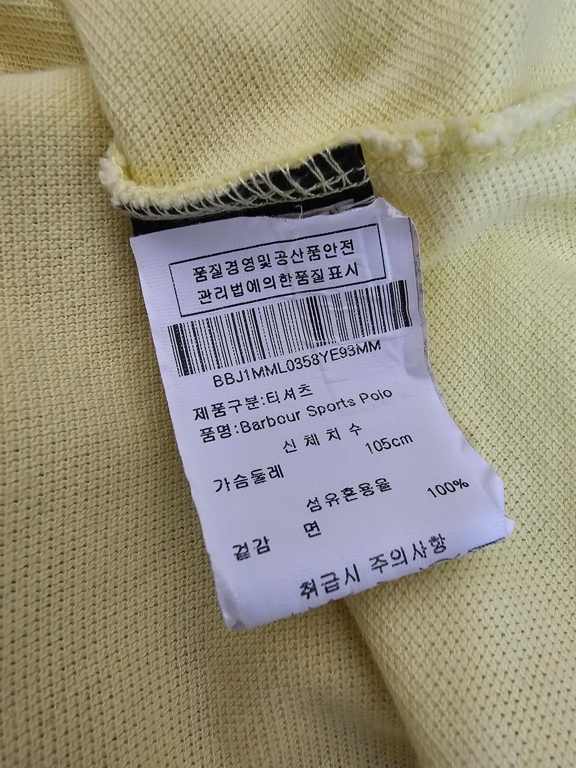 바버 옐로우 반팔 폴로 티셔츠 M 상품이미지4