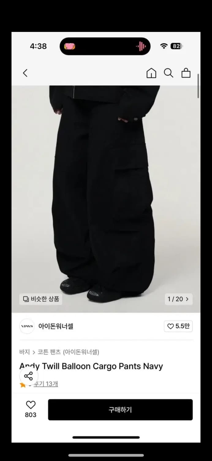 아이돈워너셀 Andy Twill Balloon Cargo Pants 상품이미지1