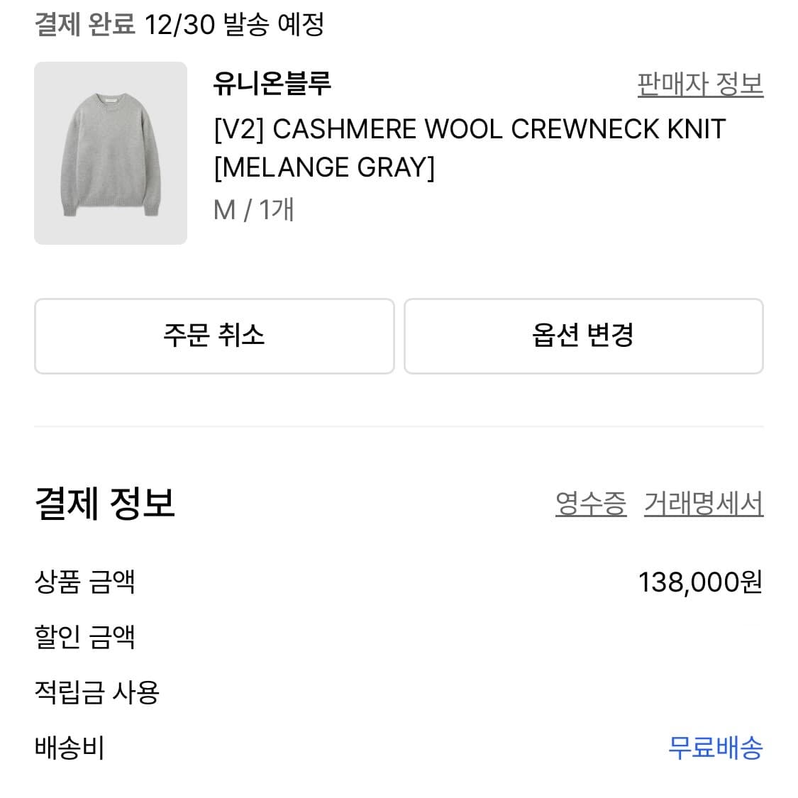 [V2]유니온블루 캐시미어 울 니트 [멜란지 그레이] 상품이미지1