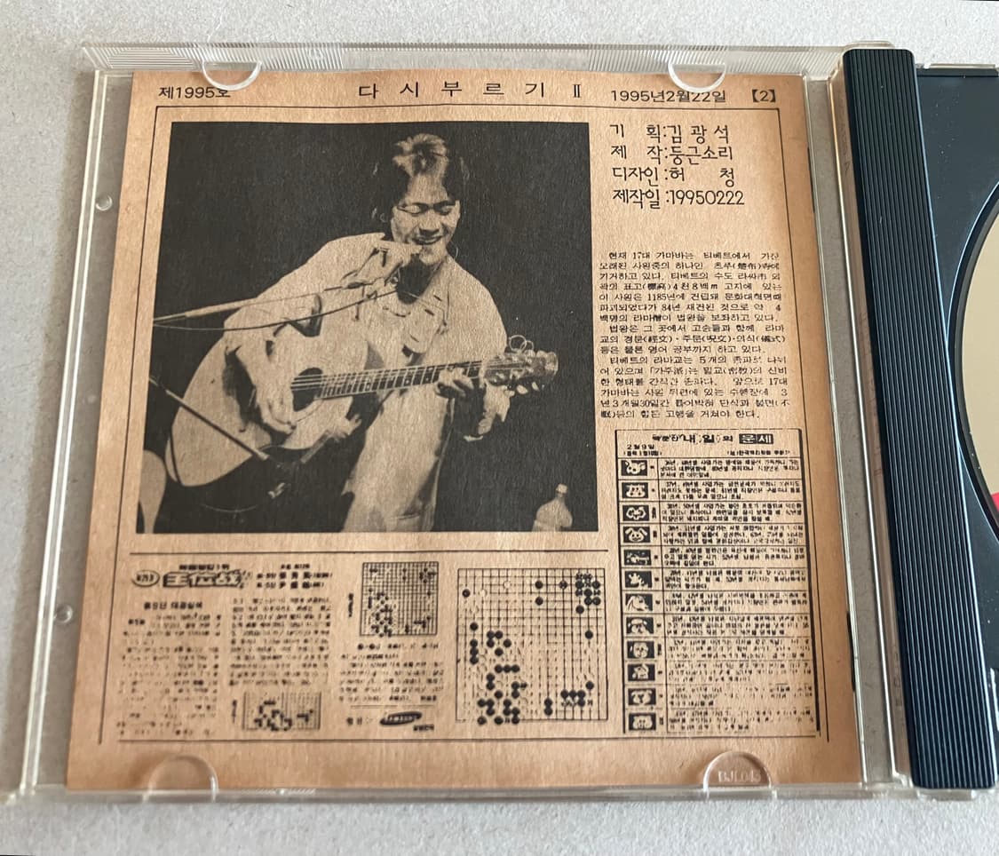 김광석 다시부르기 2 킹레코드 초판 CD 상품이미지2