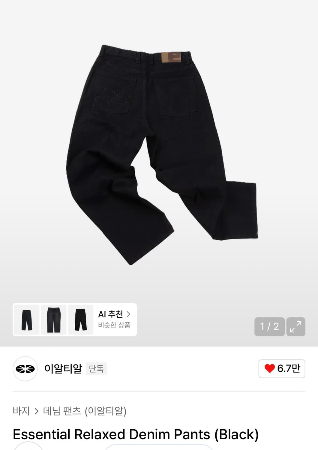 ERTR Essential Relaxed Denim Pants 상품이미지1