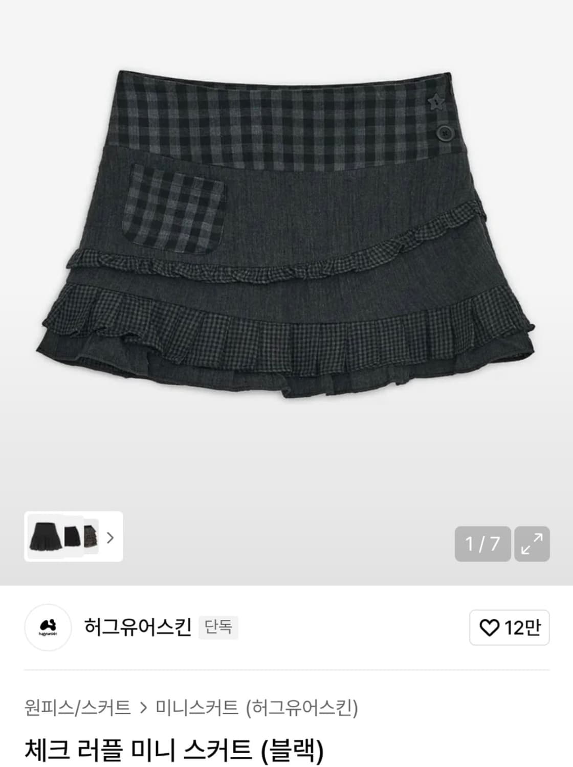 허그유어스킨 체크 러플 미니 스커트 블랙 상품이미지1