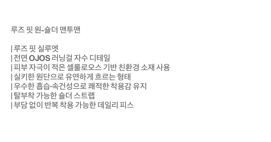 오호스 원숄더 오버사이즈 스웻셔츠 상품이미지6