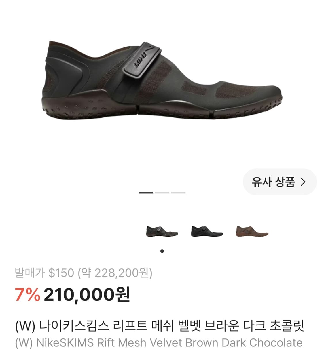 (새상품)나이키 스킴스 리프트 벨벳 브라운 235 상품이미지1