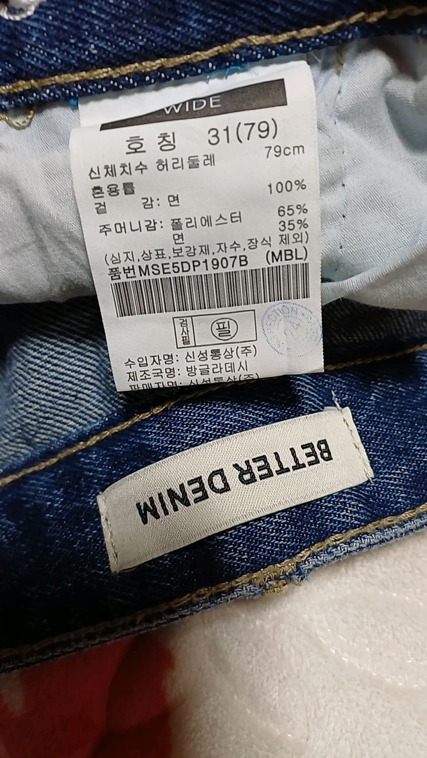 탑텐 와이드청바지 31인치 기장105 상품이미지3