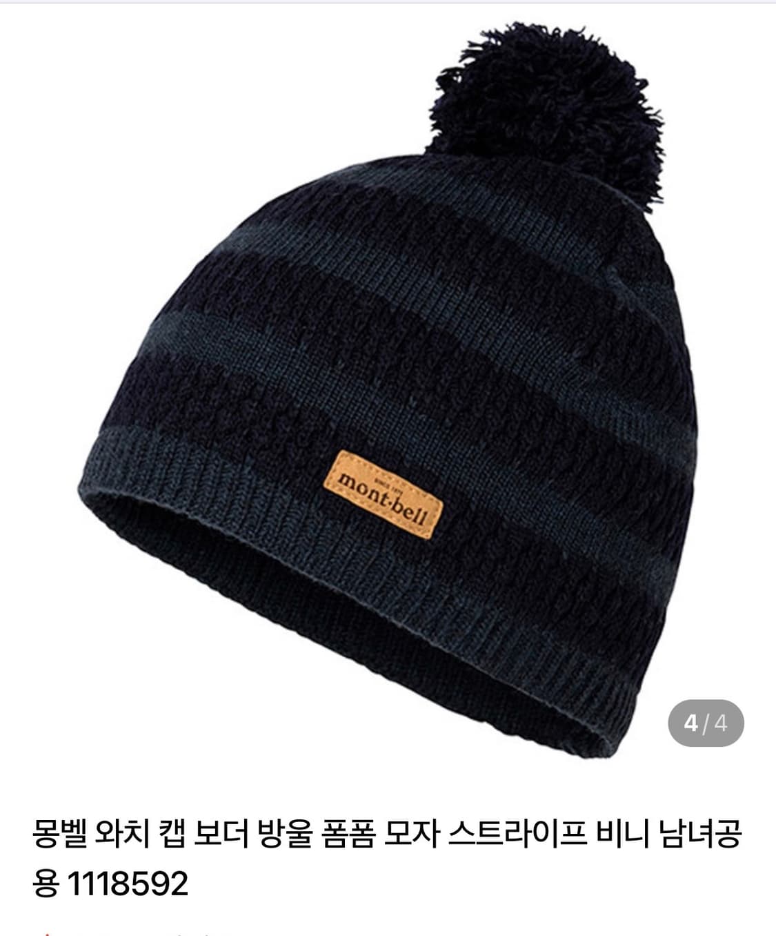 몽벨 와치캡 니트 비니 상품이미지1