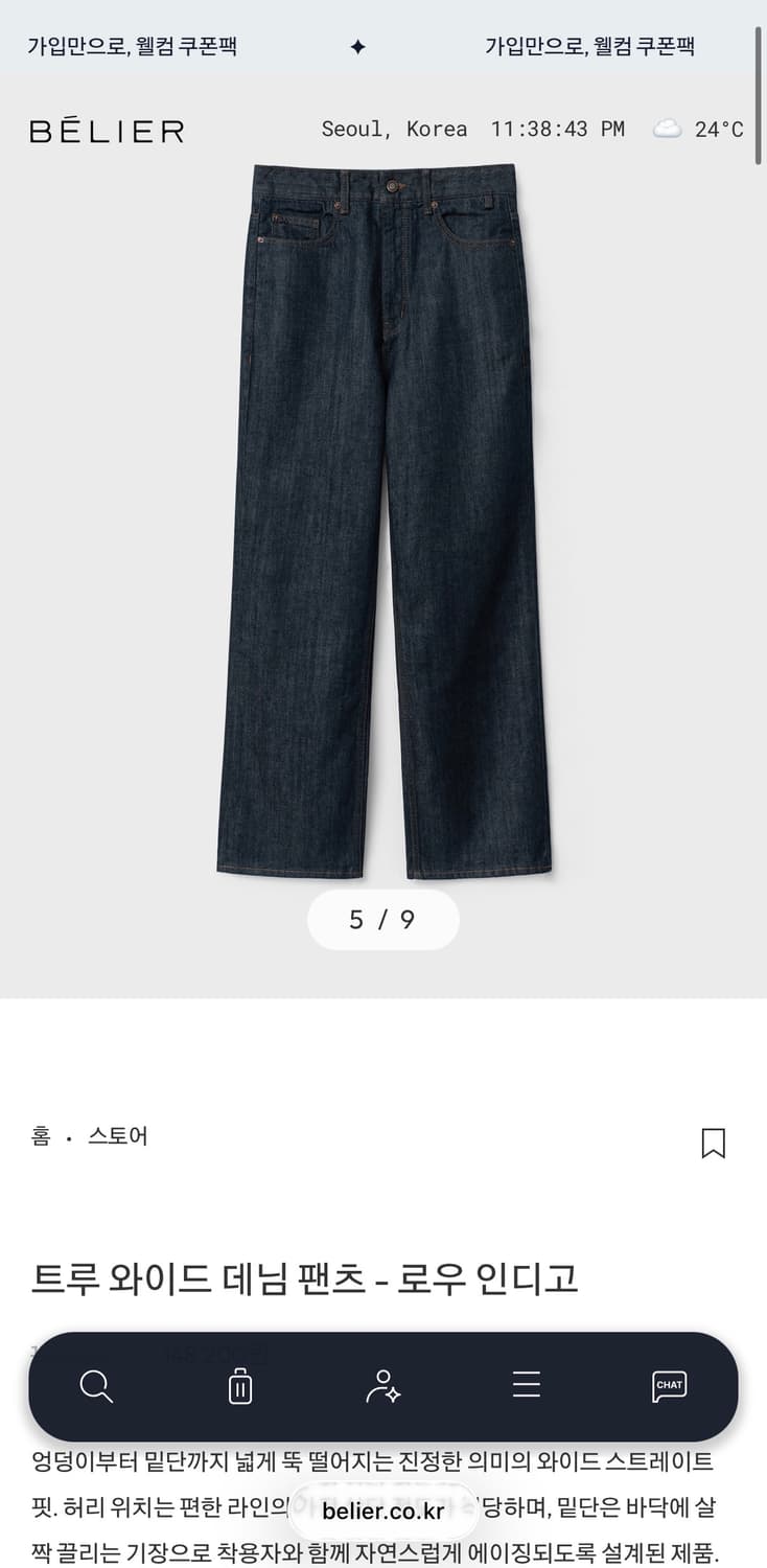 벨리에 트루 와이드 데님 로우 인디고 (W28/L30) 상품이미지1