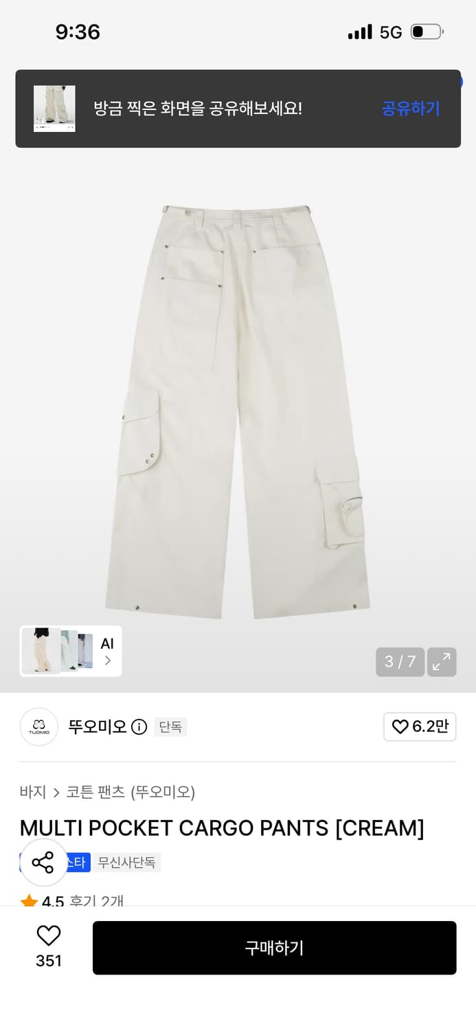 뚜오미오 뚜또미오 카고팬츠 거의 새것 s 상품이미지3