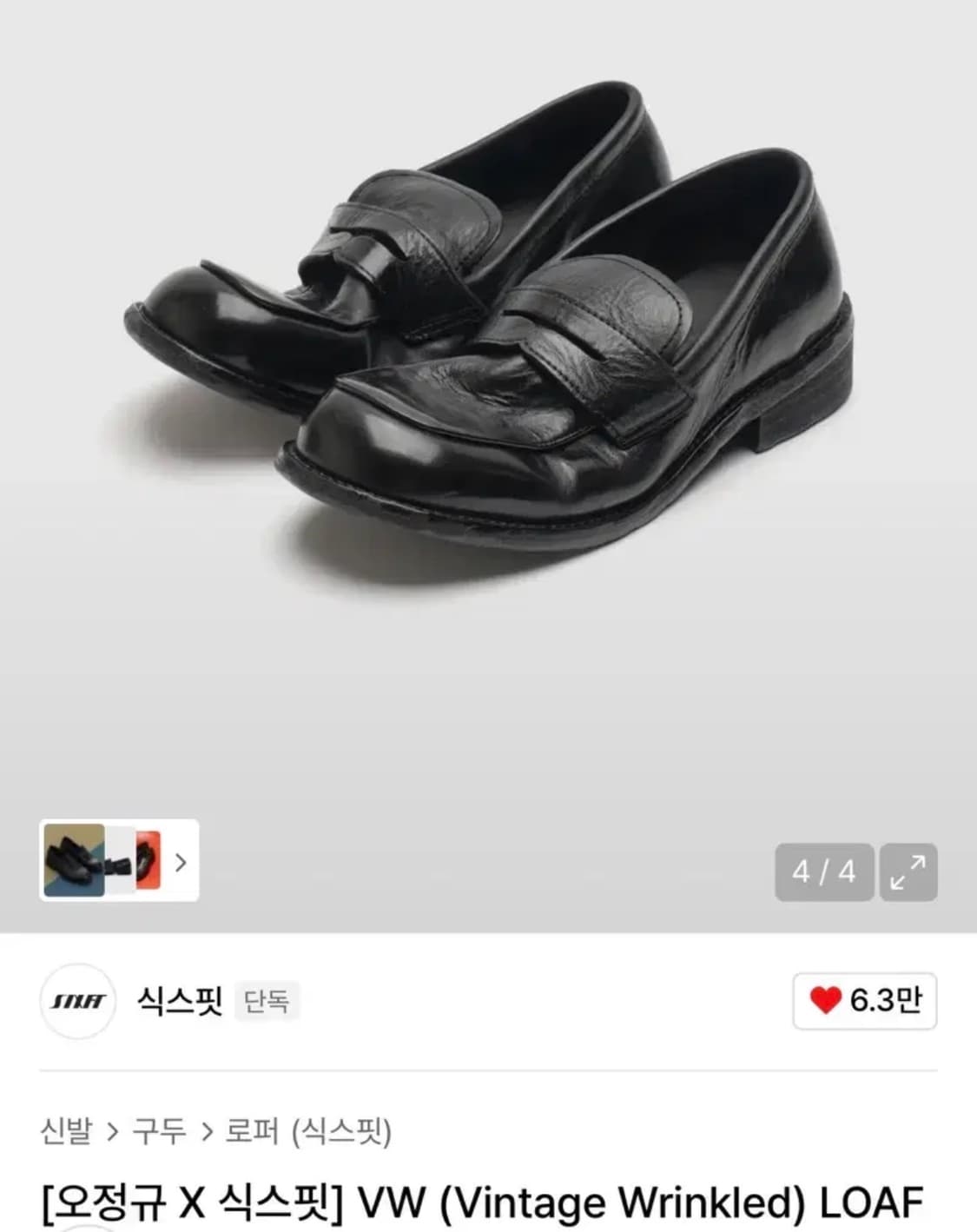 식스핏 VW 로퍼 255 상품이미지1