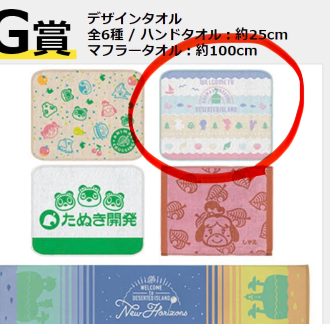 (미개봉) 동물의숲 이치방쿠지 G상 핸드타올 제일복권 상품이미지1