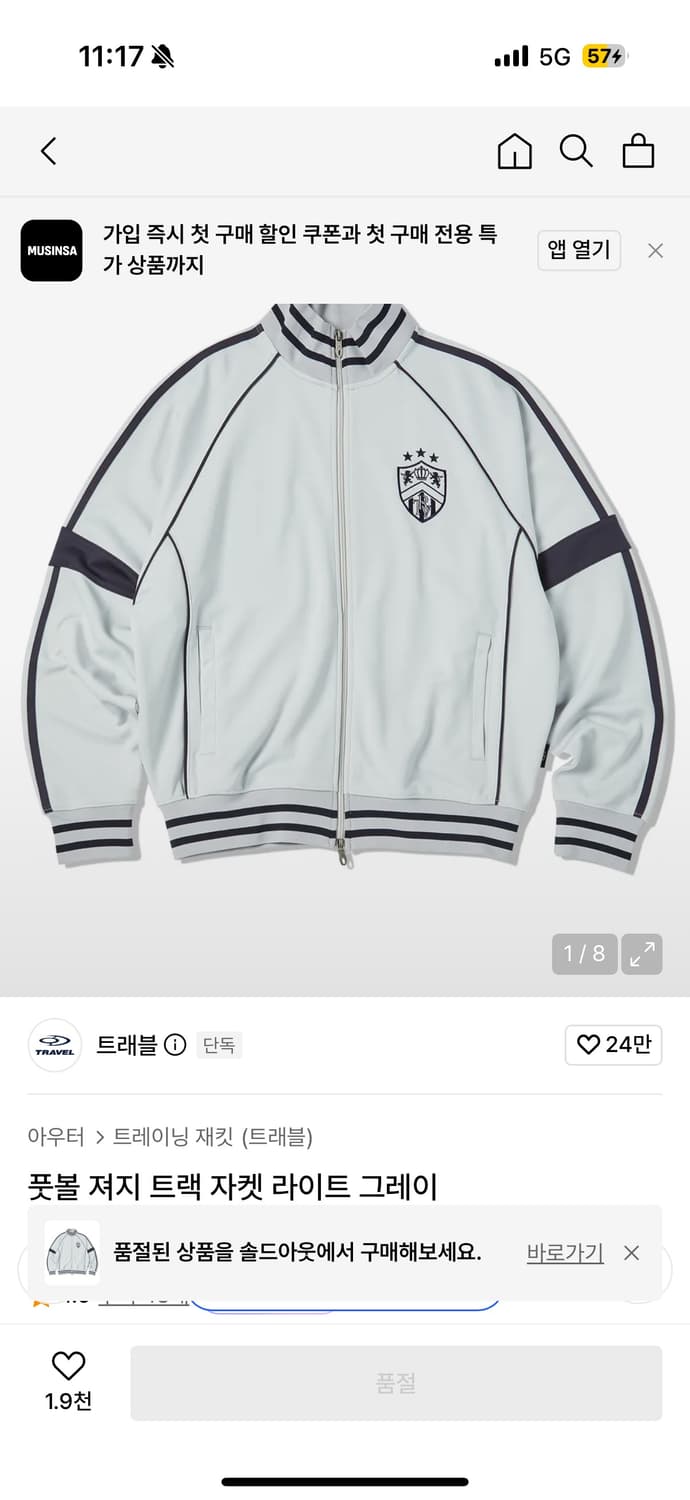 트래블 풋볼 져지 트랙 투웨이 자켓 M 상품이미지2