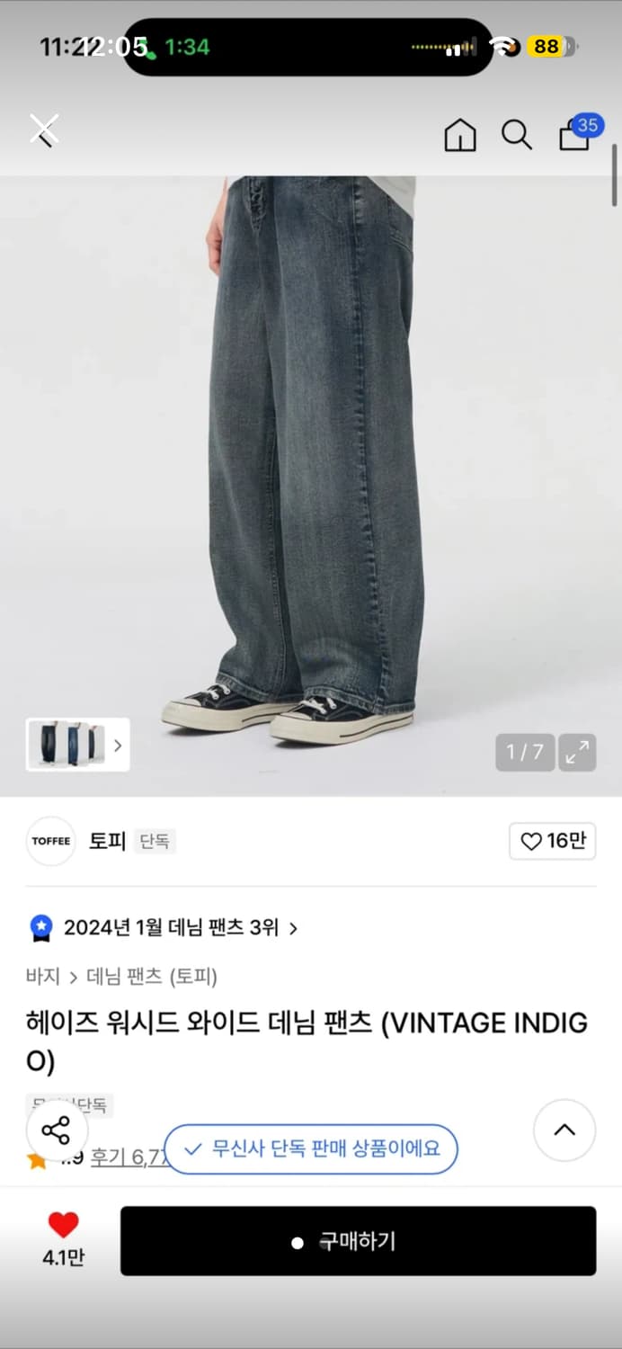 토피 헤이즈 워시드 와이드 데님m 상품이미지1